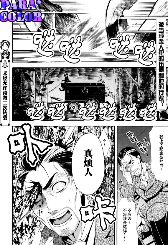 黑执事第一季完整版免费漫画,第51话1图