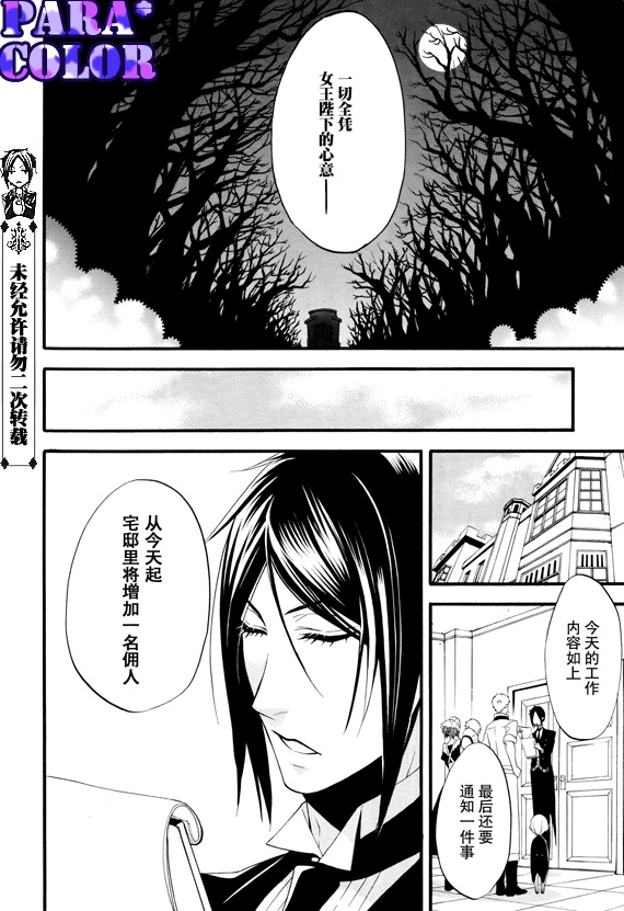 黑执事第一季完整版免费漫画,第51话3图