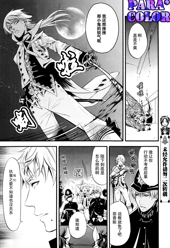黑执事第一季完整版免费漫画,第51话2图