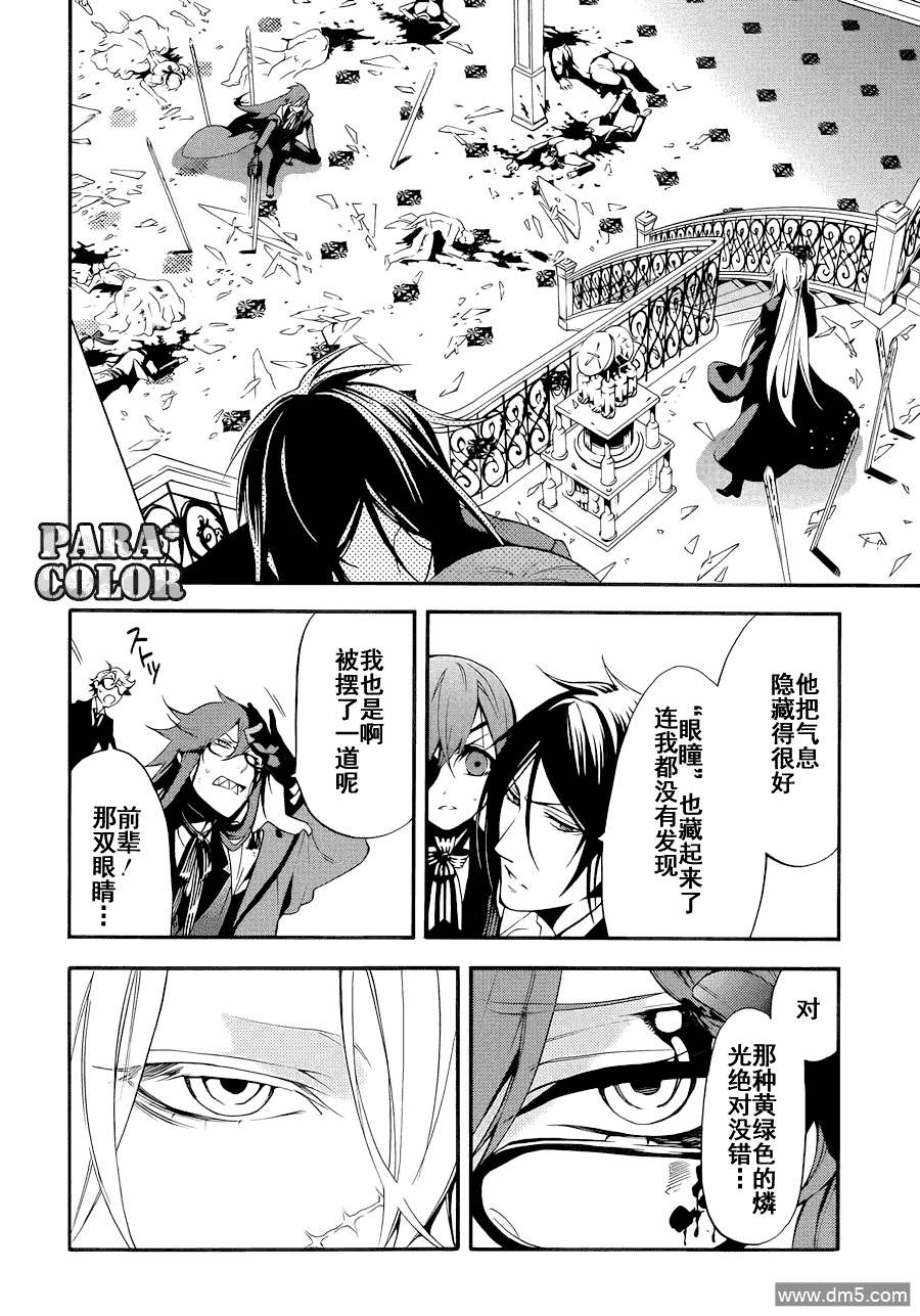 黑执事第一季完整版免费漫画,第60话4图