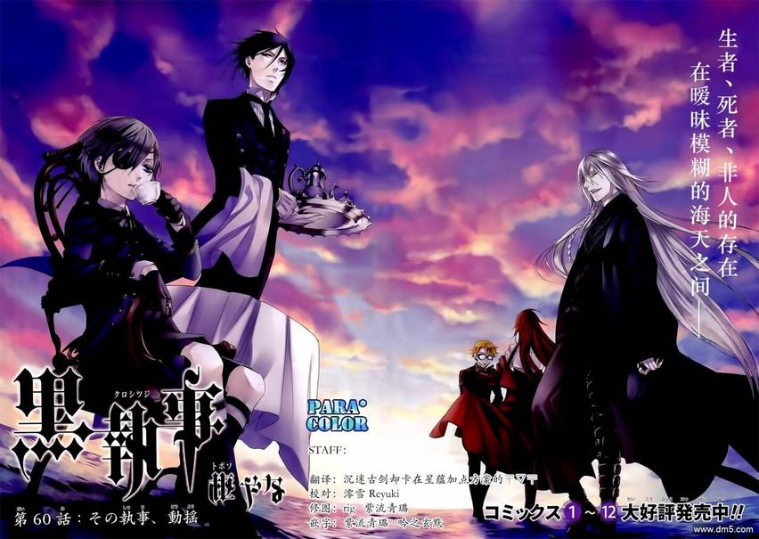 黑执事第一季完整版免费漫画,第60话2图