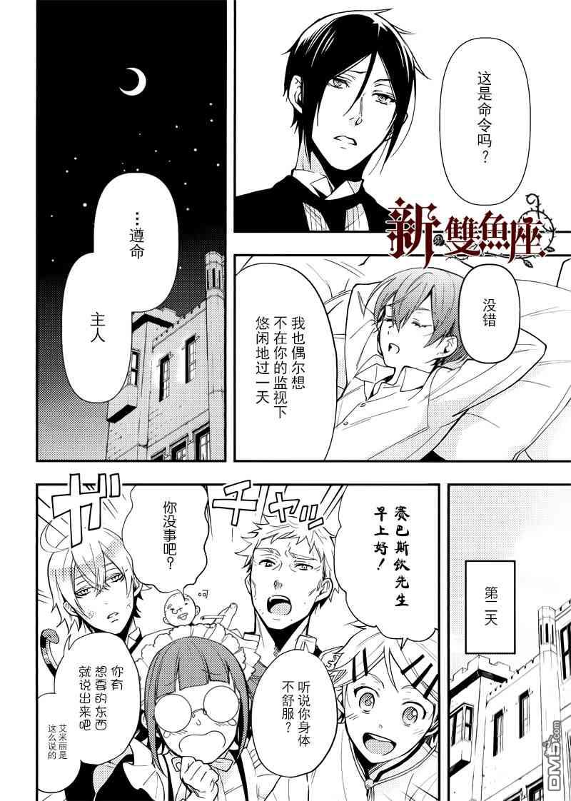 黑执事第一季完整版免费漫画,剧场版特典4图
