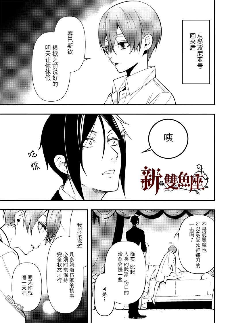 黑执事第一季完整版免费漫画,剧场版特典3图