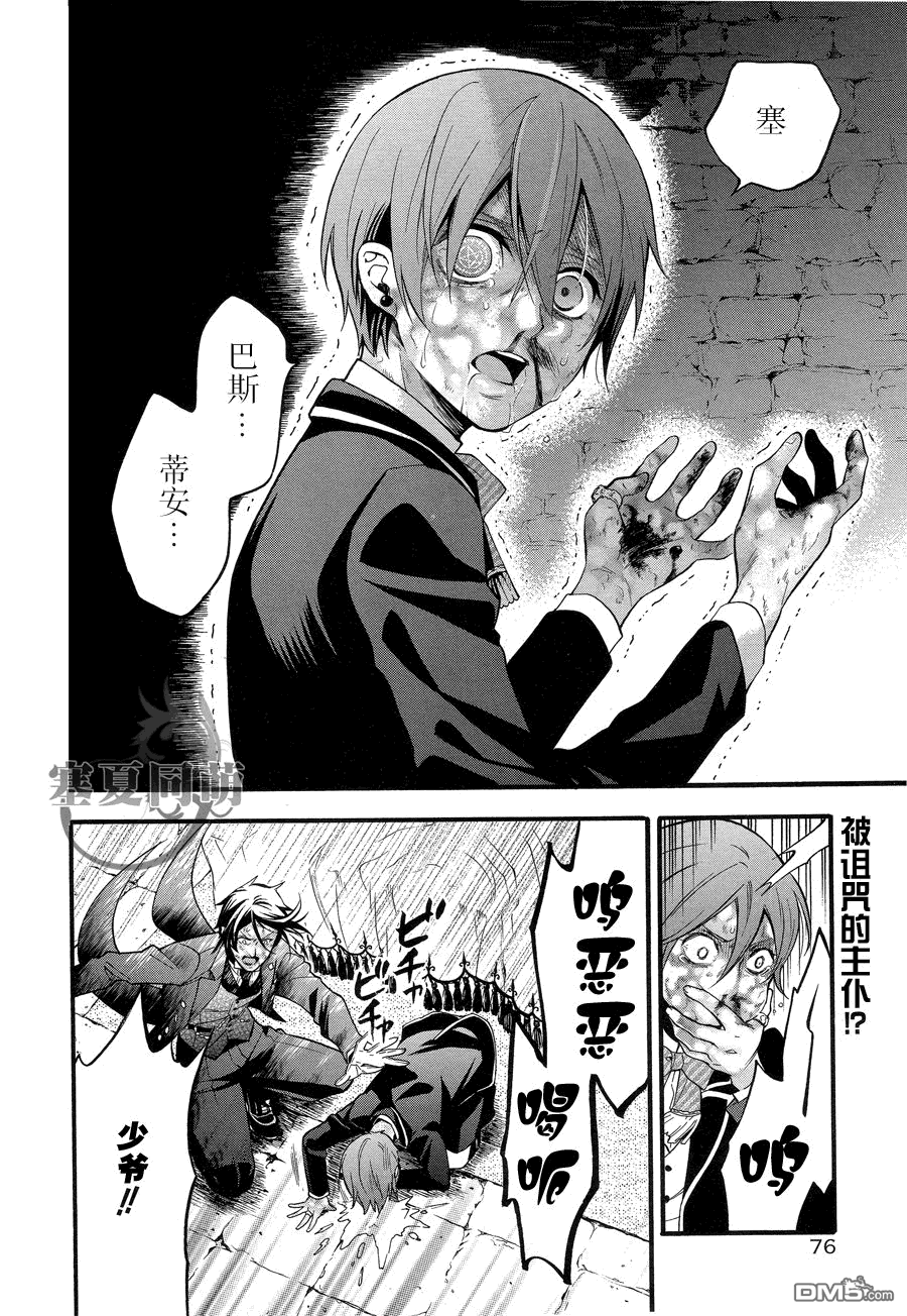 黑执事有车嘛漫画,第90话3图