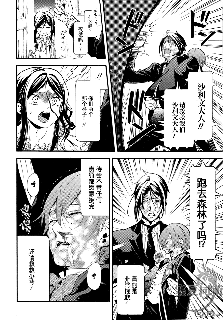 黑执事有车嘛漫画,第90话5图