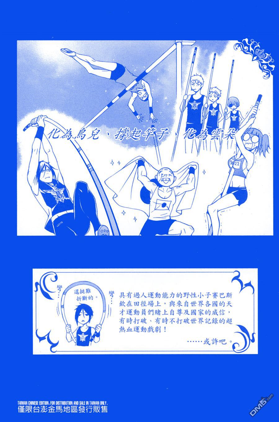 黑执事讲的是什么内容漫画,第8卷3图