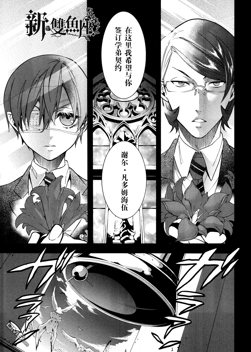 黑执事漫画漫画,第72话5图