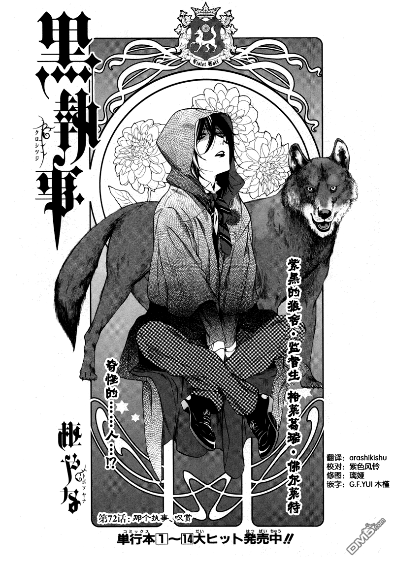黑执事漫画漫画,第72话3图