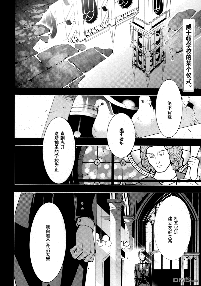 黑执事漫画漫画,第72话4图