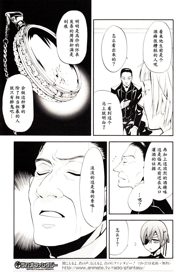 黑执事第一季完整版免费漫画,第46话4图