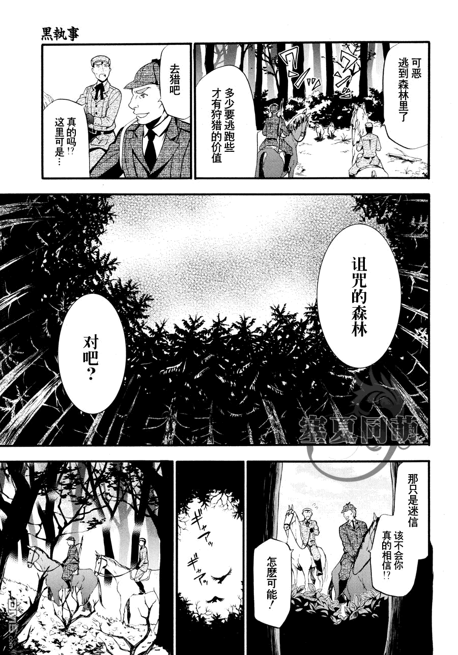 黑执事第一季完整版免费漫画,第86话3图