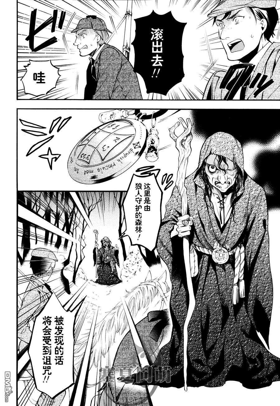 黑执事第一季完整版免费漫画,第86话4图