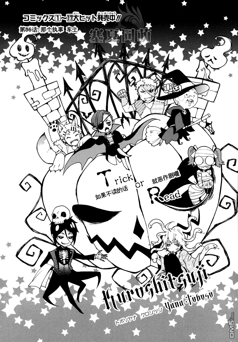 黑执事第一季完整版免费漫画,第86话1图