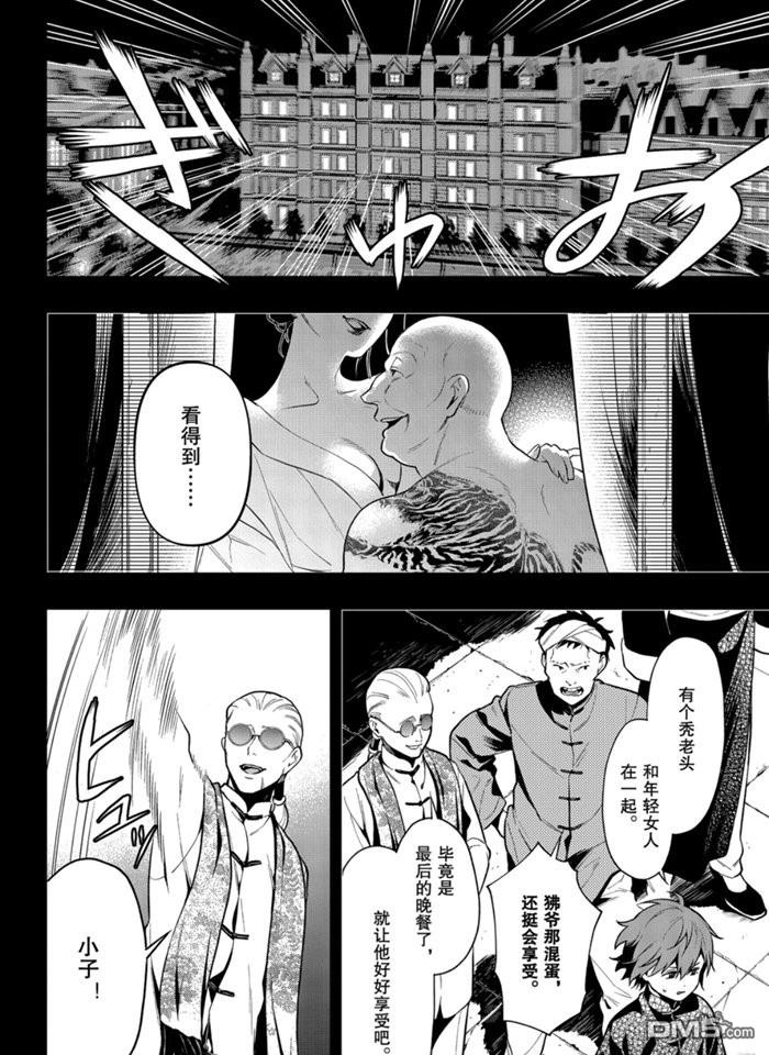 黑执事讲的是什么内容漫画,第159话3图