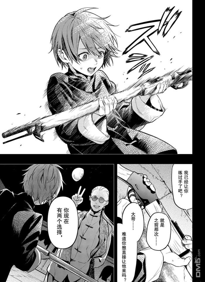 黑执事讲的是什么内容漫画,第159话4图