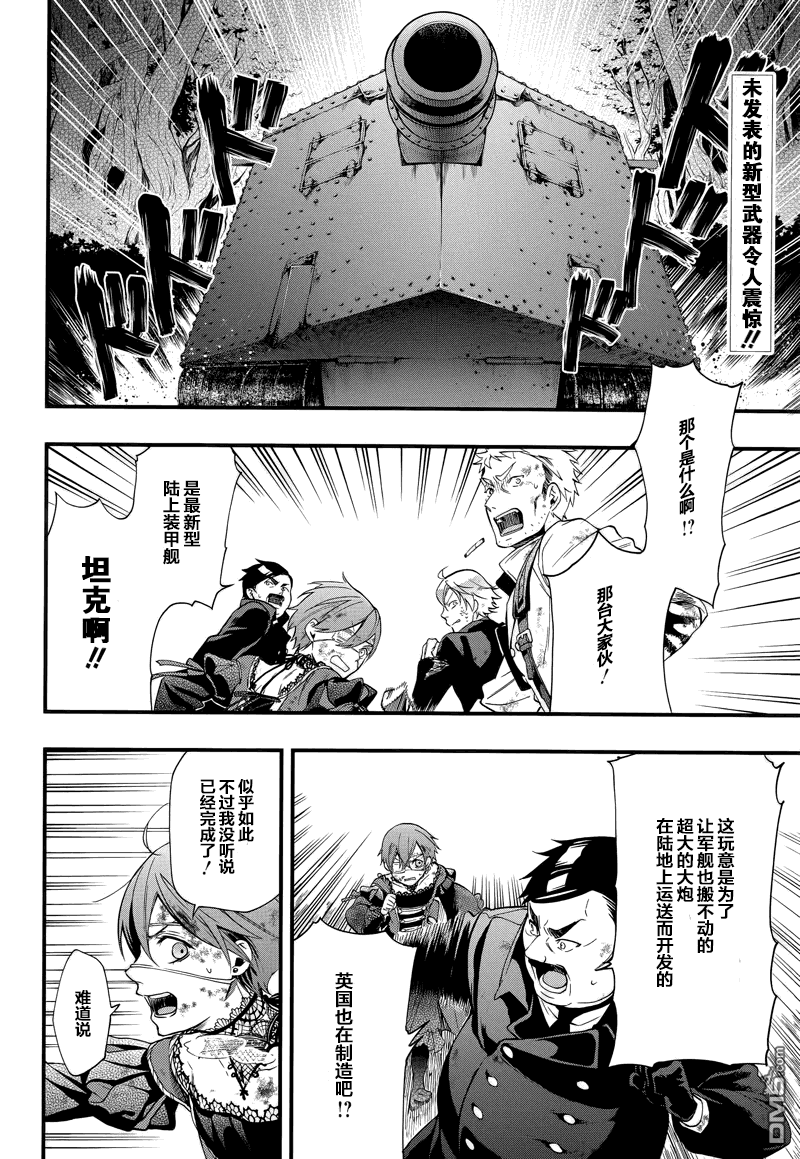 黑执事第一季完整版免费漫画,第102话2图