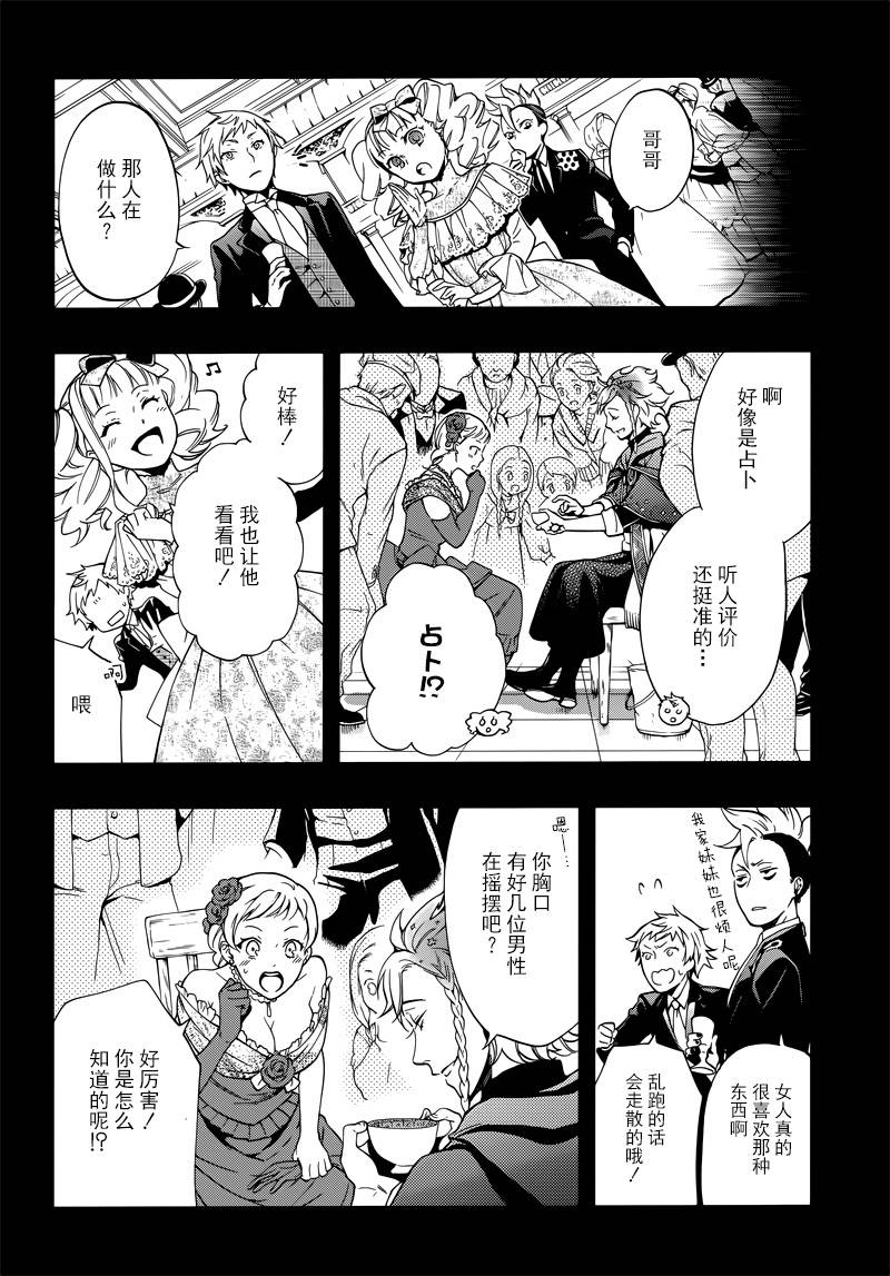黑执事塞巴斯蒂安漫画,第110话5图