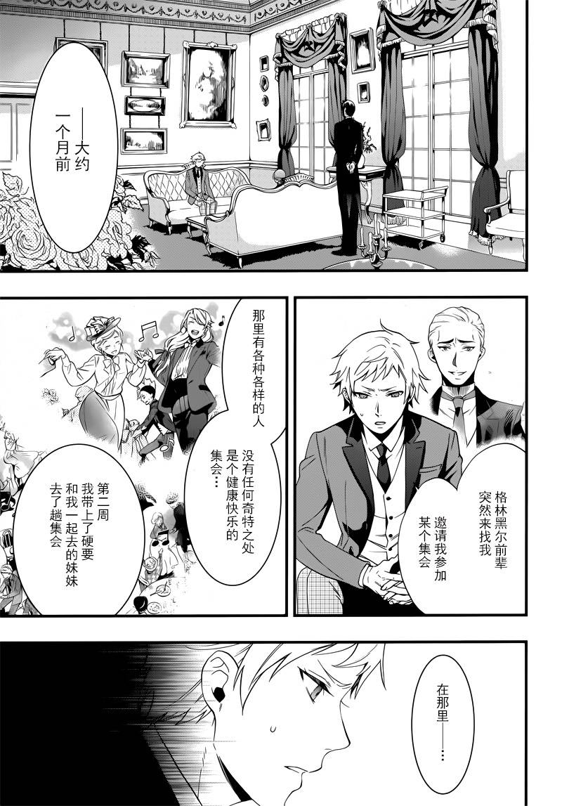 黑执事塞巴斯蒂安漫画,第110话4图