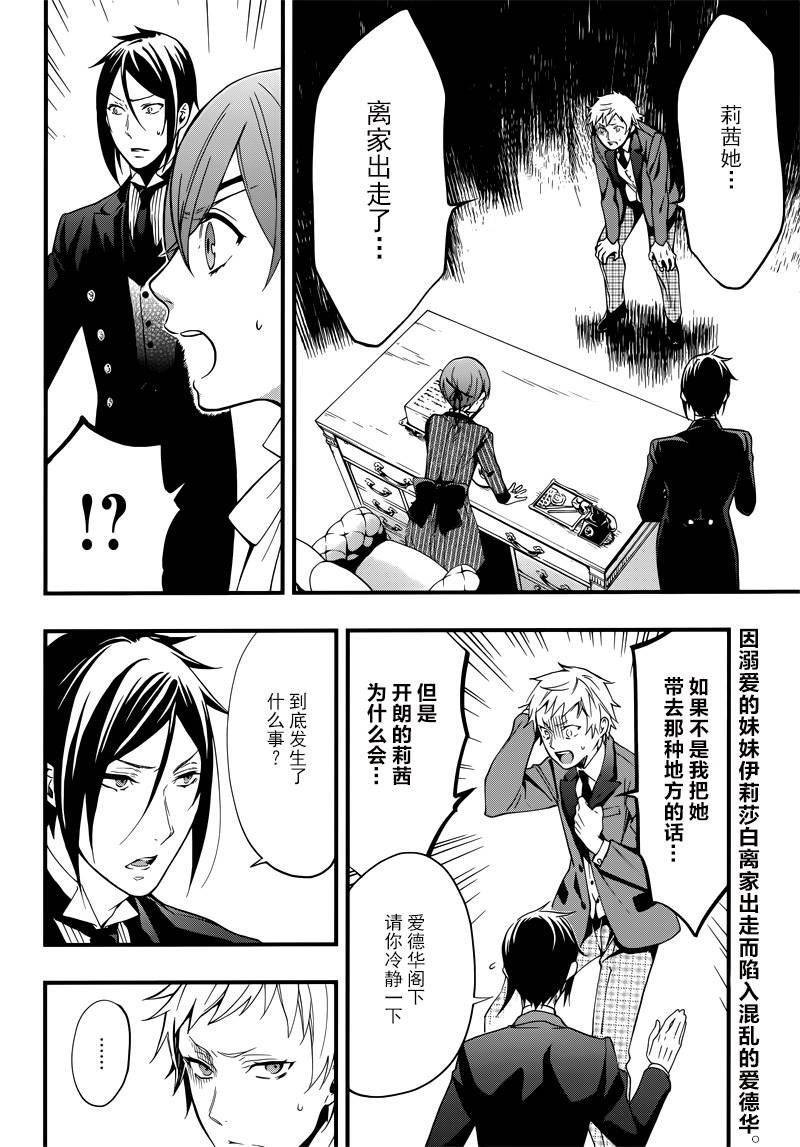 黑执事塞巴斯蒂安漫画,第110话3图