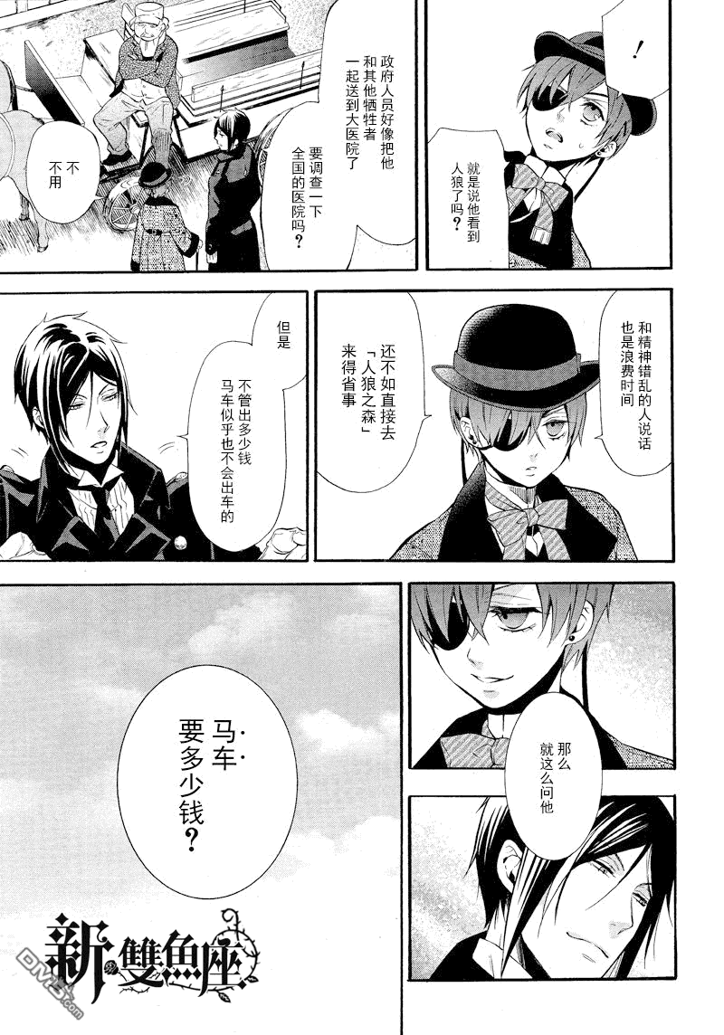 黑执事第一季完整版免费漫画,第87话5图