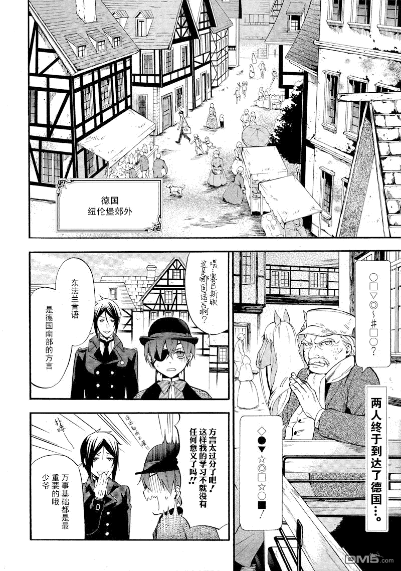 黑执事第一季完整版免费漫画,第87话2图