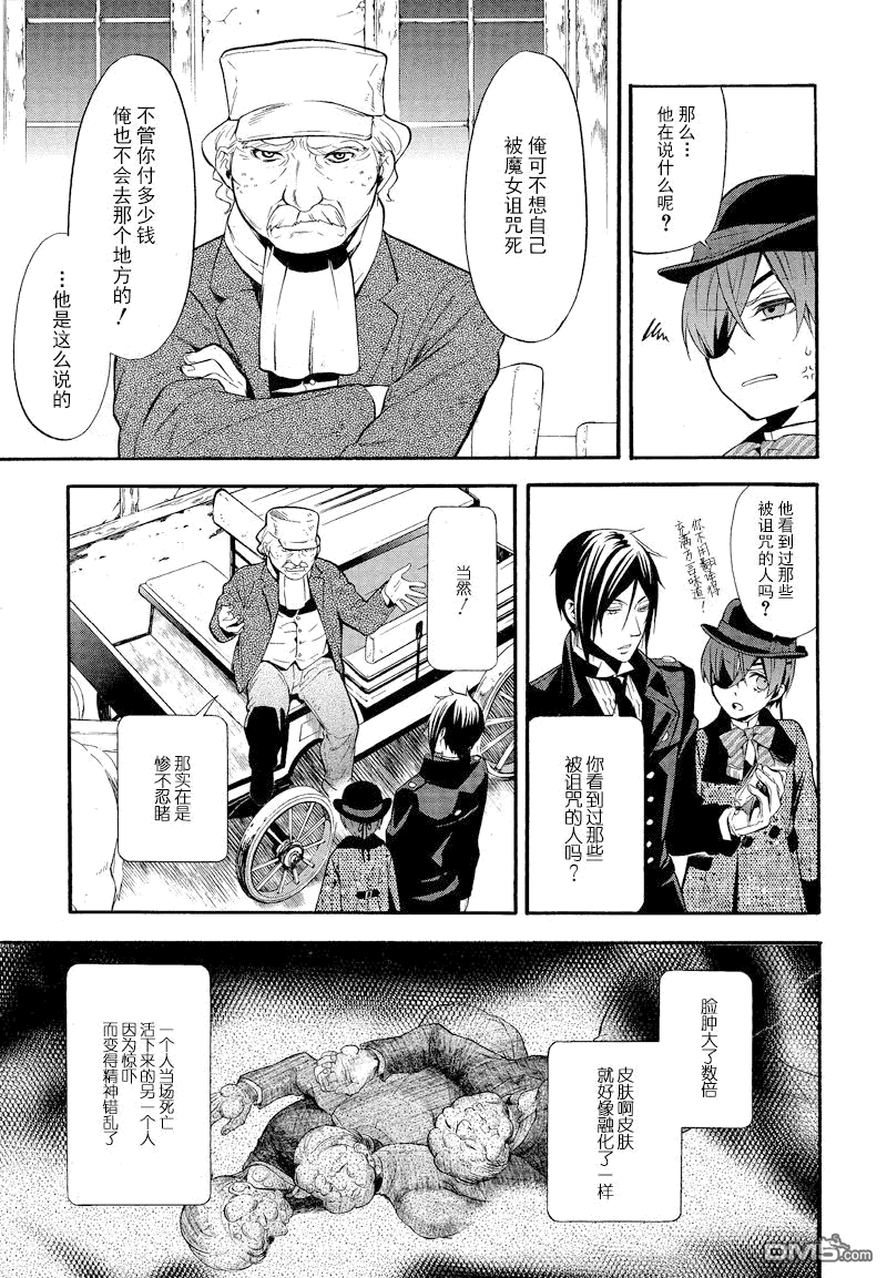 黑执事第一季完整版免费漫画,第87话3图