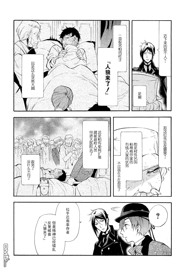 黑执事第一季完整版免费漫画,第87话4图