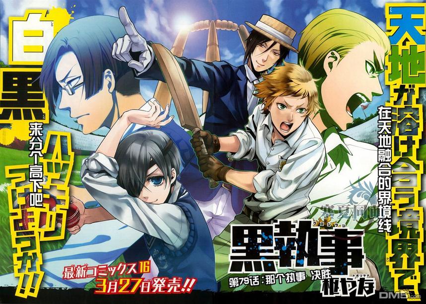 黑执事讲的是什么内容漫画,第79话3图