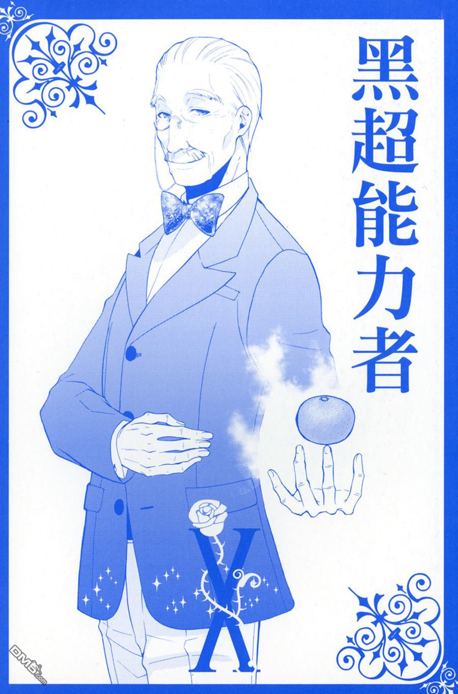 黑执事第一季完整版免费漫画,第10卷2图