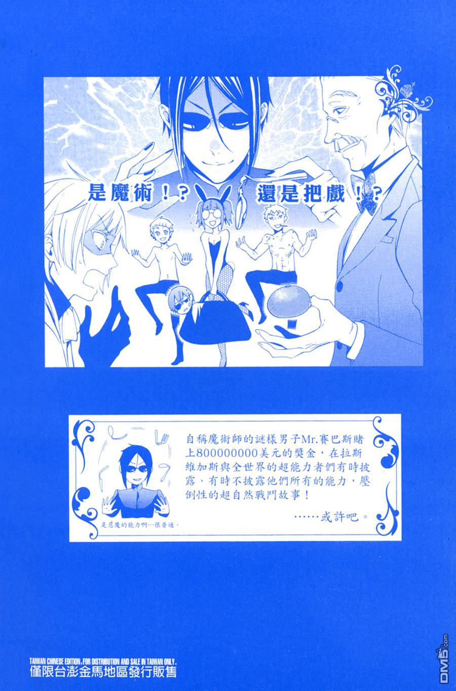 黑执事第一季完整版免费漫画,第10卷3图