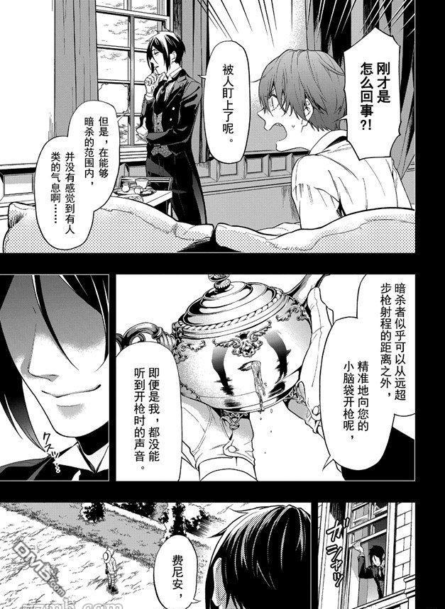 黑执事塞巴斯蒂安漫画,第161话3图