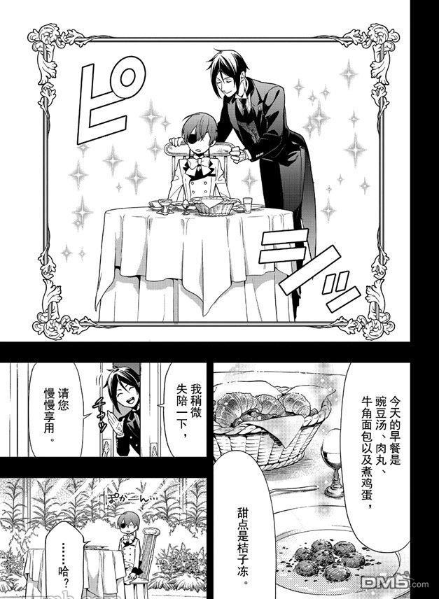黑执事塞巴斯蒂安漫画,第161话5图