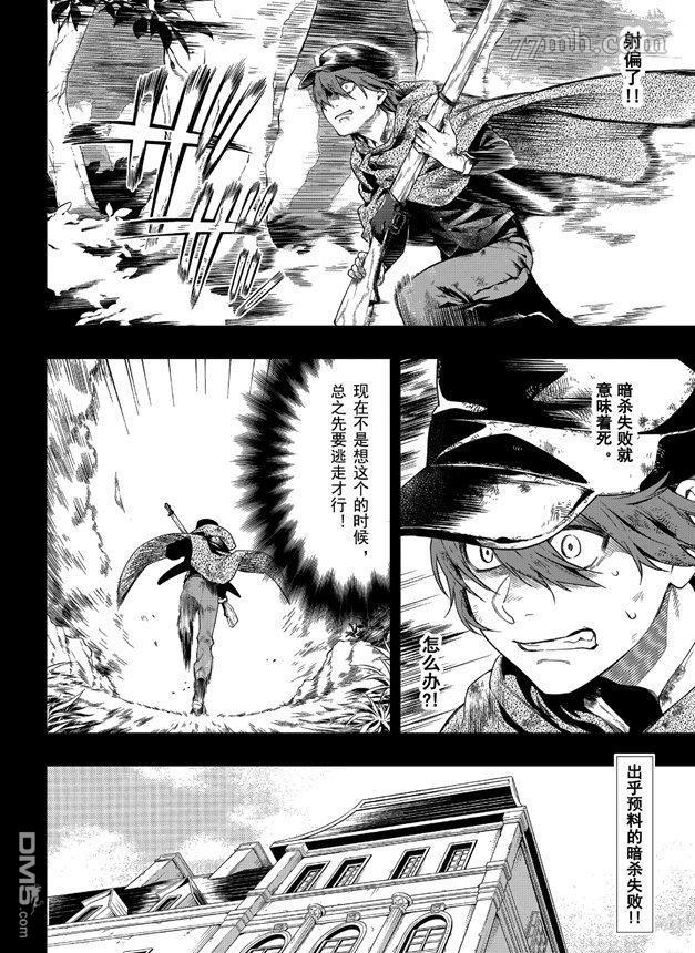 黑执事塞巴斯蒂安漫画,第161话2图
