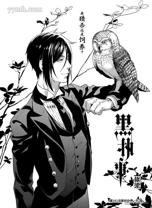 黑执事塞巴斯蒂安漫画,第161话1图