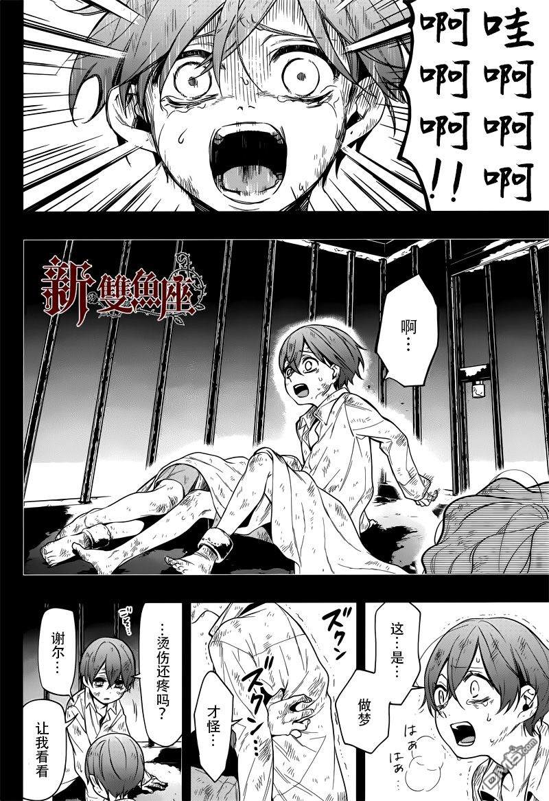 黑执事第一季完整版免费漫画,第136话4图