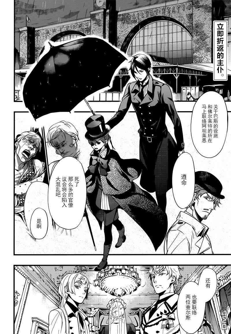 黑执事讲的是什么内容漫画,第126话2图