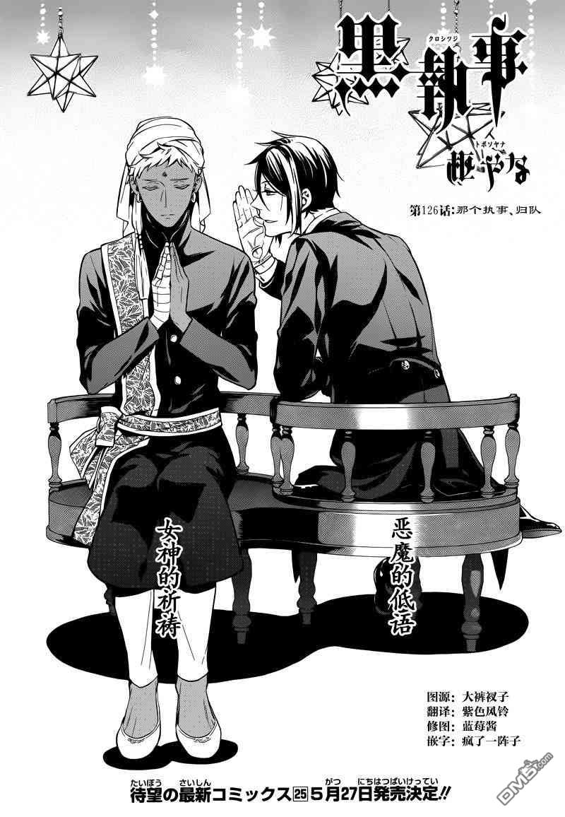 黑执事讲的是什么内容漫画,第126话1图