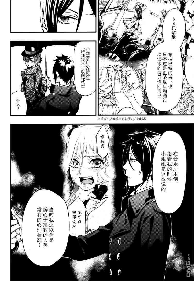 黑执事讲的是什么内容漫画,第126话4图