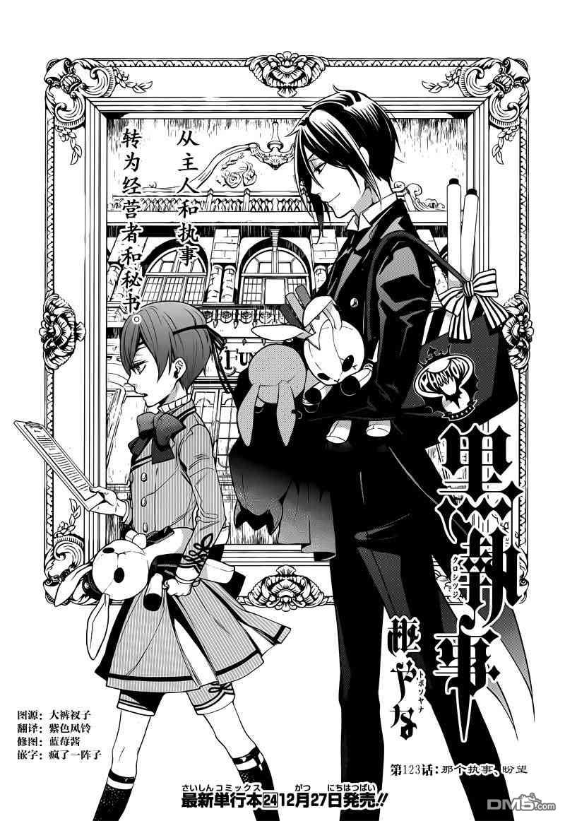 黑执事漫画漫画,第123话2图