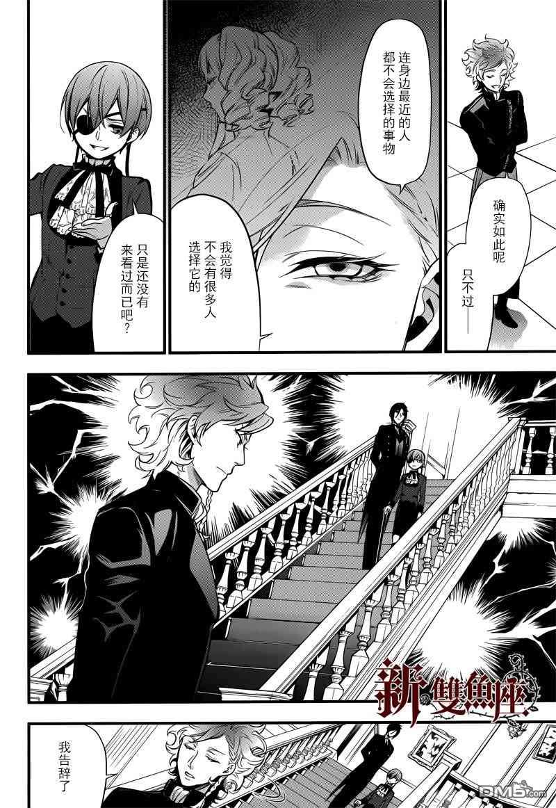 黑执事漫画漫画,第123话5图
