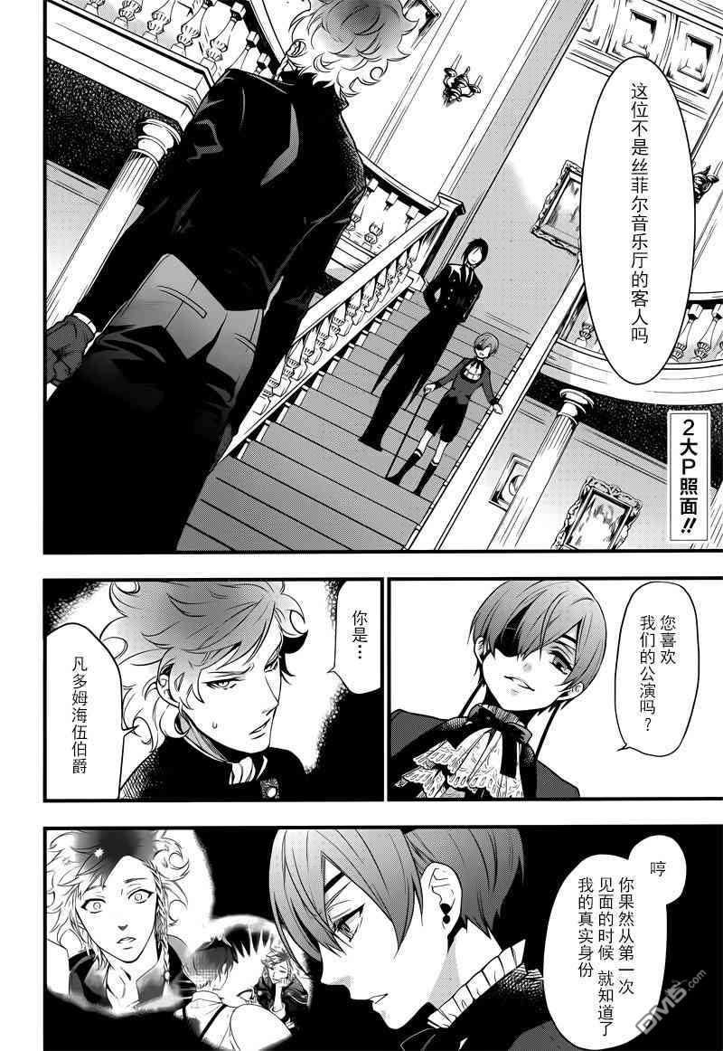 黑执事漫画漫画,第123话3图