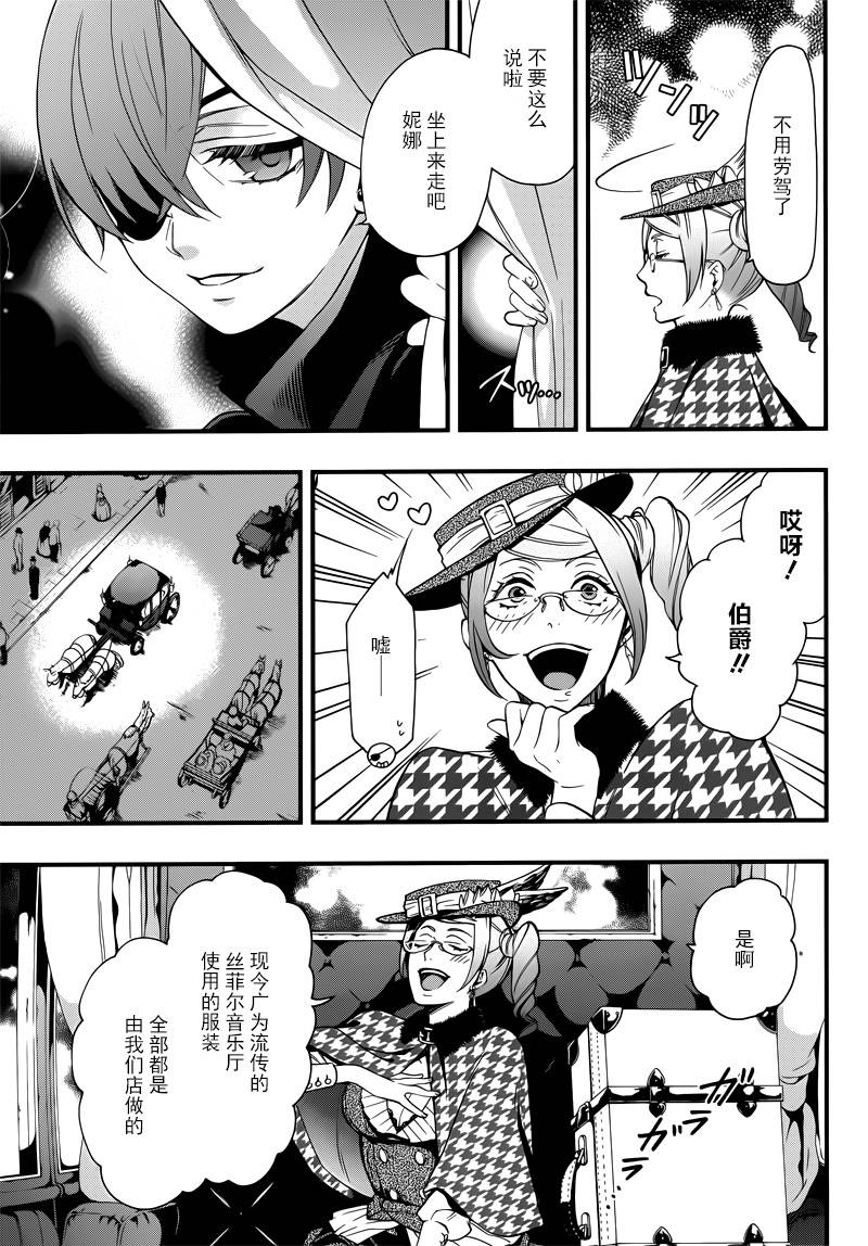 黑执事第一季完整版免费漫画,第116话4图