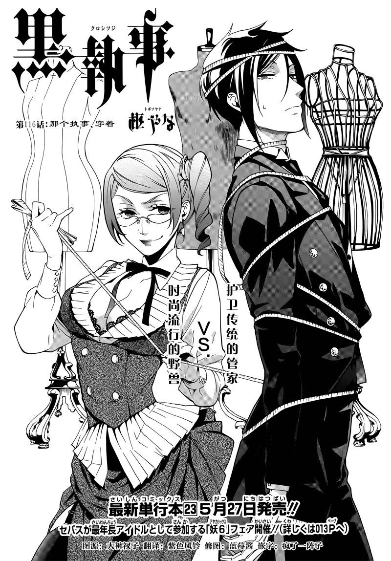 黑执事第一季完整版免费漫画,第116话2图