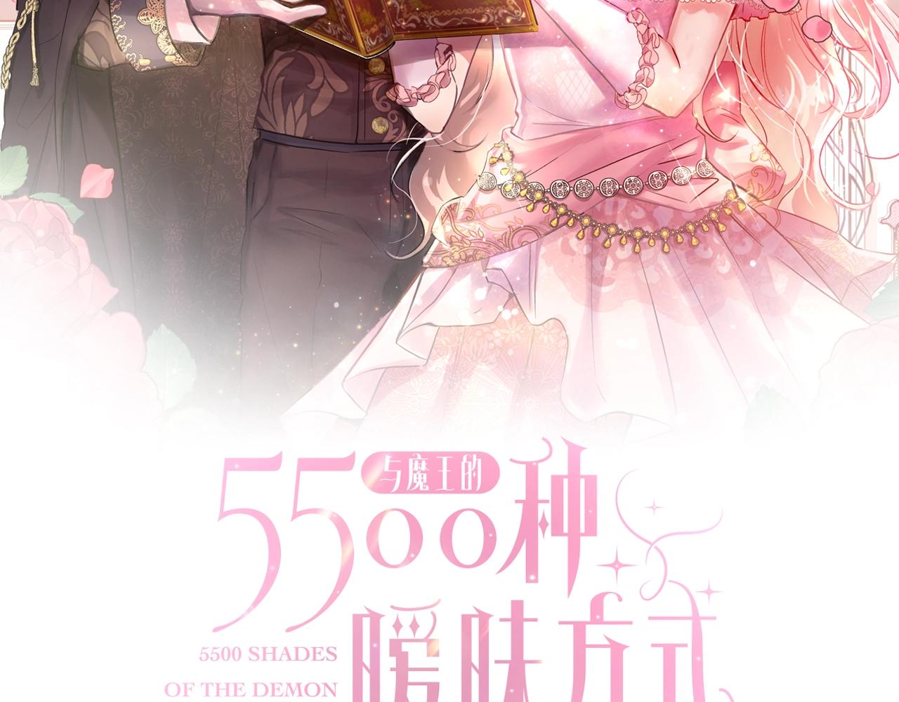 和魔王的5000种恋爱方式漫画,第20话 来我房间2图