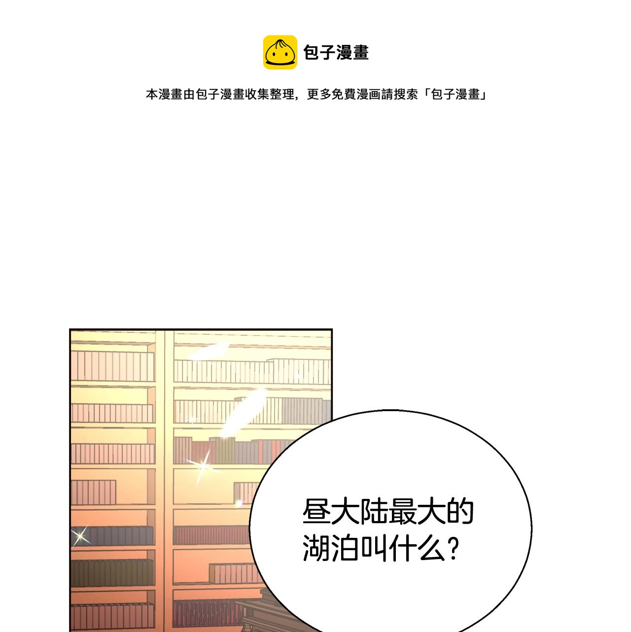 与魔王奔现漫画,第18话 是你先主动的5图