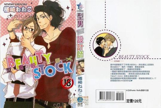 型男后妈回应视频漫画,第1卷1图