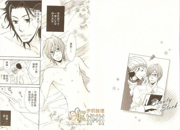 型男后妈回应视频漫画,第1卷4图