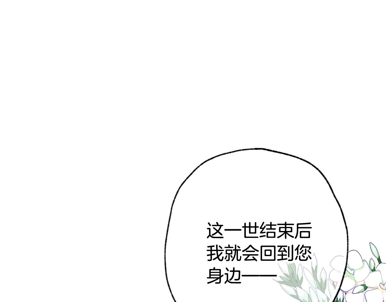 情人刀郎原唱漫画,第79话 娶你为妻5图