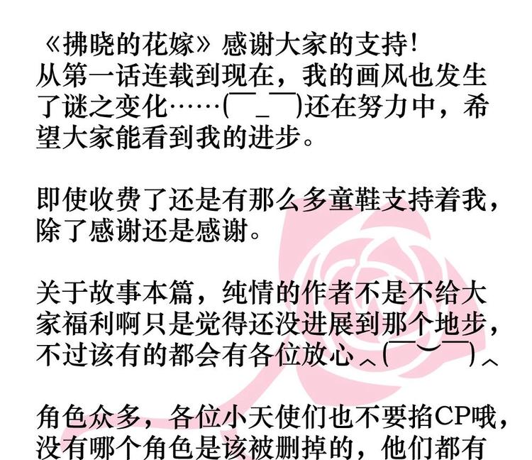 拂晓的花嫁漫画,番外 新年特别篇 人鱼公主4图