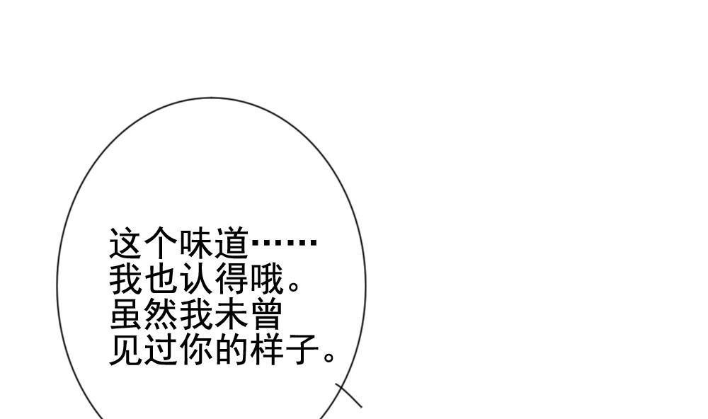拂晓的花嫁漫画,第115话 雅凡娜 44图